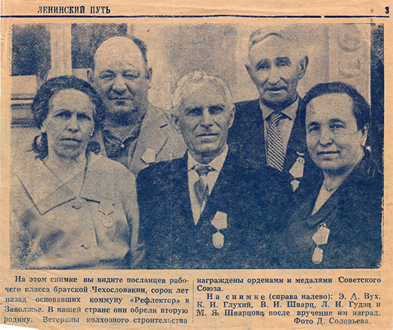 Посланцы рабочего класса братской Чехословакии награждены орденами и медалями СССР.jpg